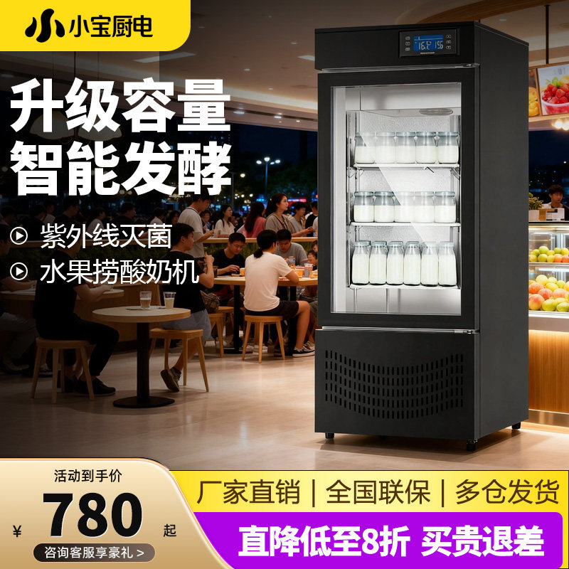 【好物推荐】商用酸奶冷藏发酵机图片