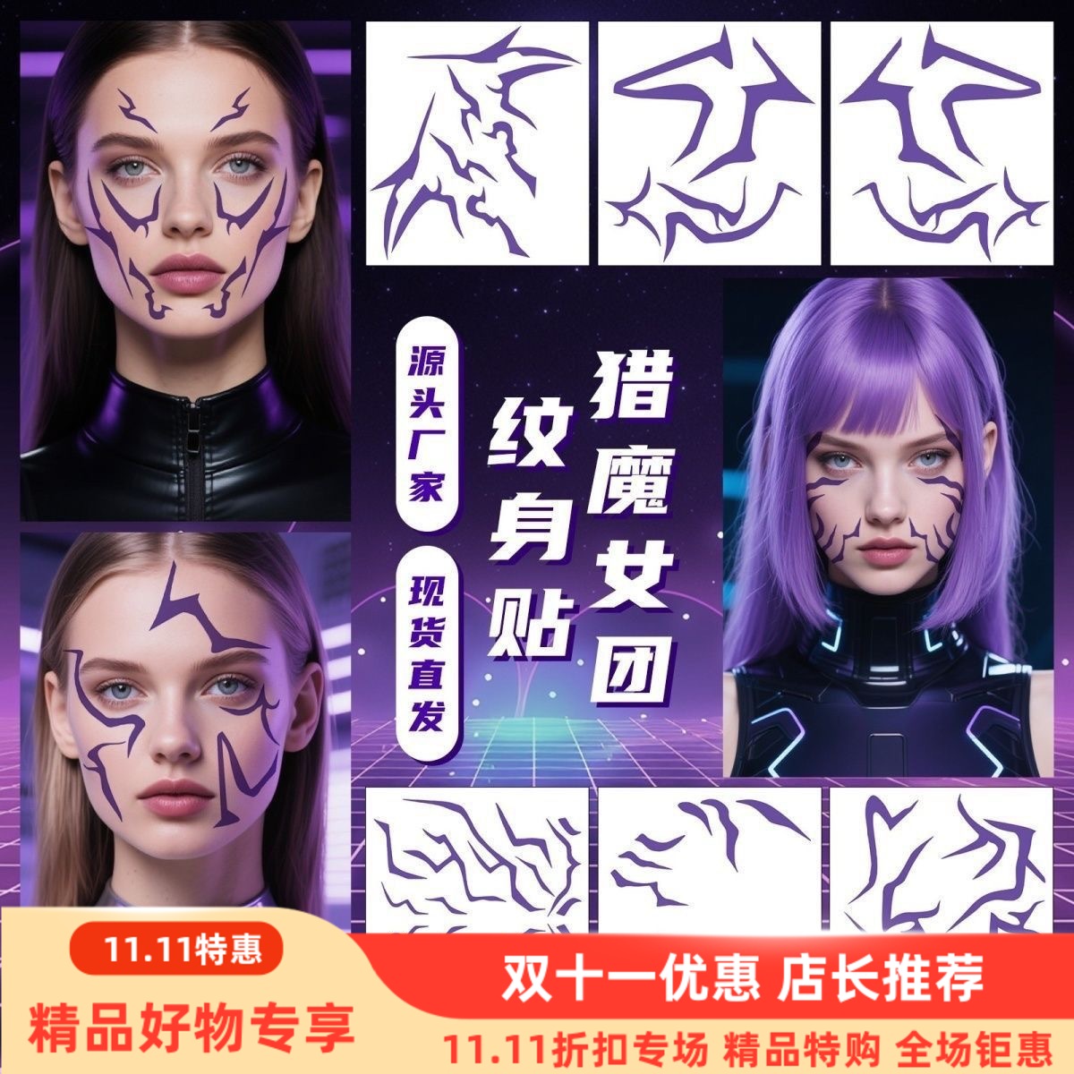 动漫Skpop猎魔女团纹身贴