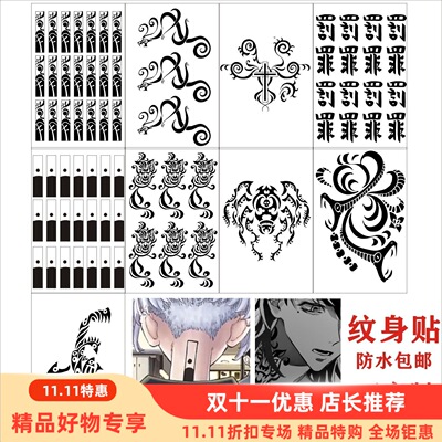 佐野万次郎Mikey龙宫寺坚纹身贴