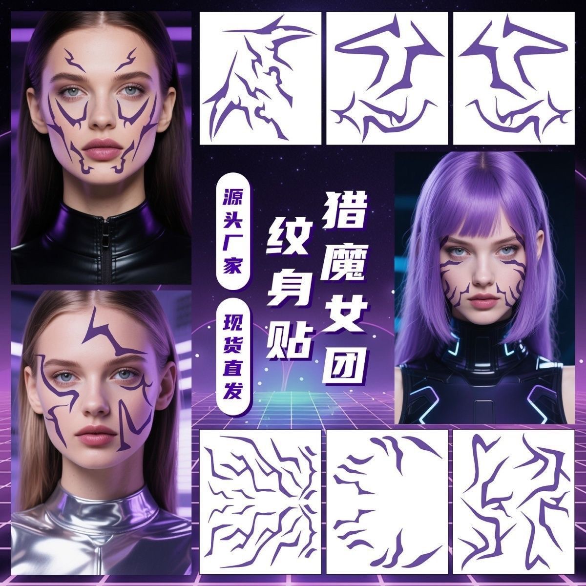 动漫Skpop猎魔女团纹身贴