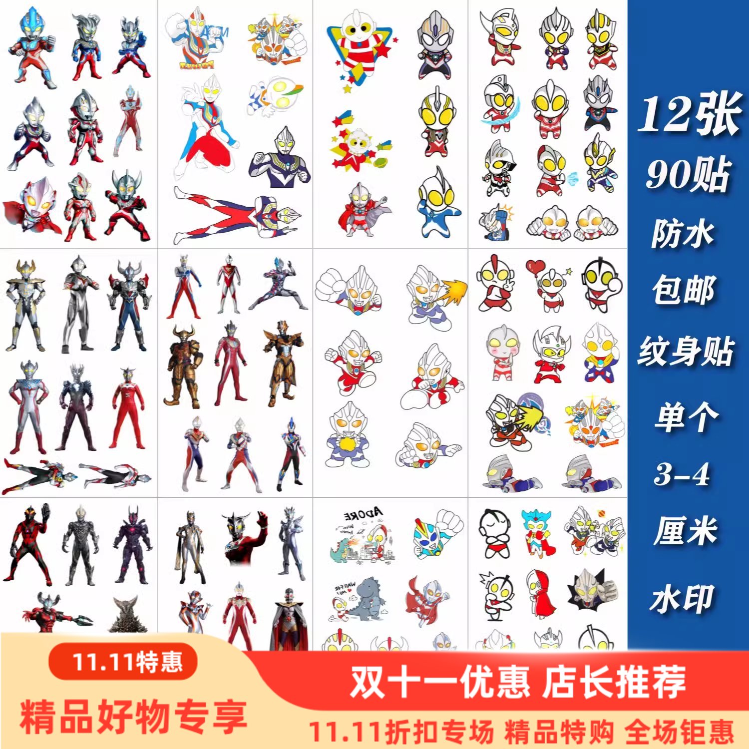 新款立体水转儿童纹身贴奥特曼