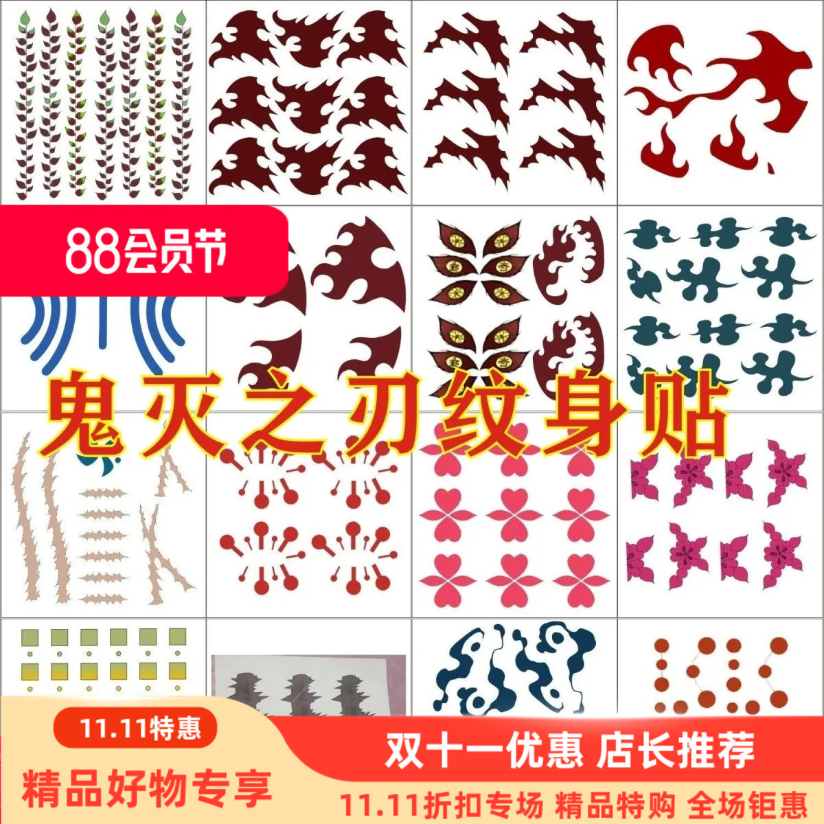 小馒头鬼灭之刃炭治郎纹身贴弥