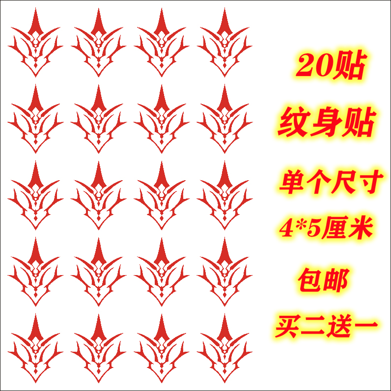令新年咒宫本伊织纹身贴防水咕