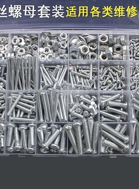 螺丝螺母平垫组合 家用配件大全 圆头十字螺钉套盒装盘头M3M4M5M6