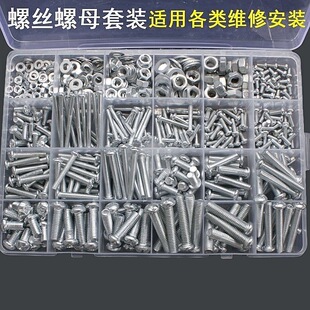 盘头M3M4M5M6 圆头十字螺钉套盒装 螺丝螺母平垫组合 家用配件大全