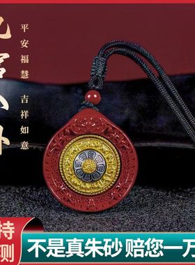 朱砂真品天然男女款九宫八卦牌吊坠镶嵌本命年挂件藏族护身符项链