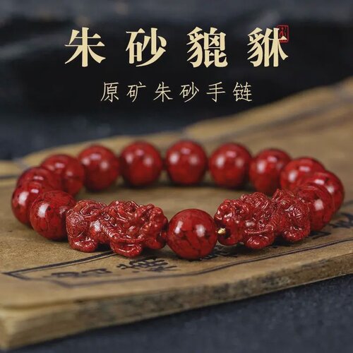 含辰砂工艺品正品高端原矿朱砂晶体砂半透光双貔貅高含量手串珠子