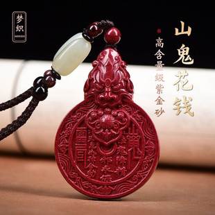天然正品 朱砂山鬼花钱男吊坠道家貔貅女本命年护身符项链礼物挂件