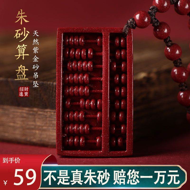 天然原矿真朱砂吊坠转运算盘挂件饰品男士钥匙扣女款项链礼物正品