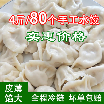 手工水饺冷冻食品新鲜韭菜鸡蛋