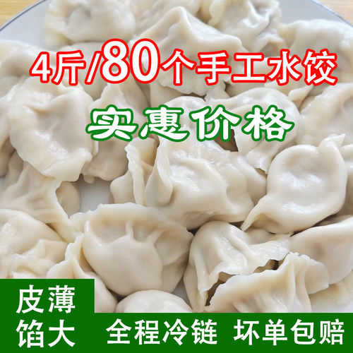 手工水饺冷冻食品新鲜韭菜鸡蛋