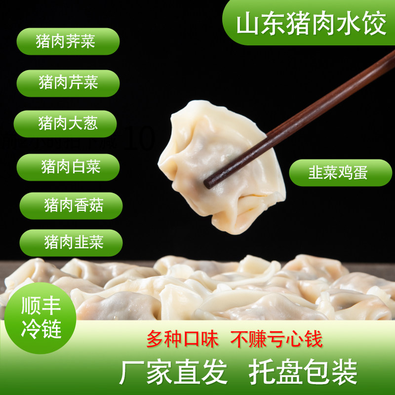 猪肉酸菜荠菜馅茴香手工水饺蒸饺煎饺儿童水饺早点冷冻速食多规格