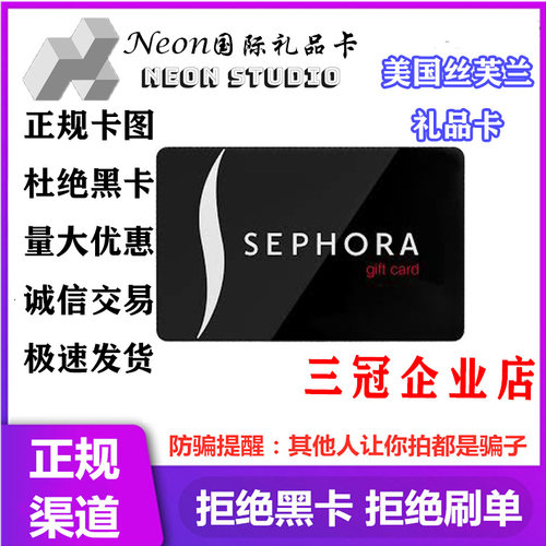 【不可囤】美国丝芙兰礼品卡 Sephora Gift Card  $100美金美元