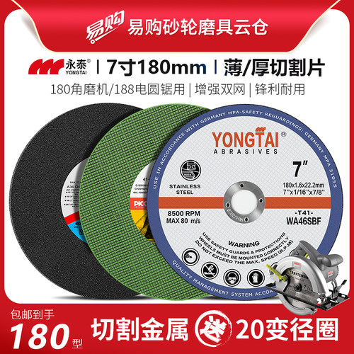 永泰7寸180mm超薄切割片电圆锯片