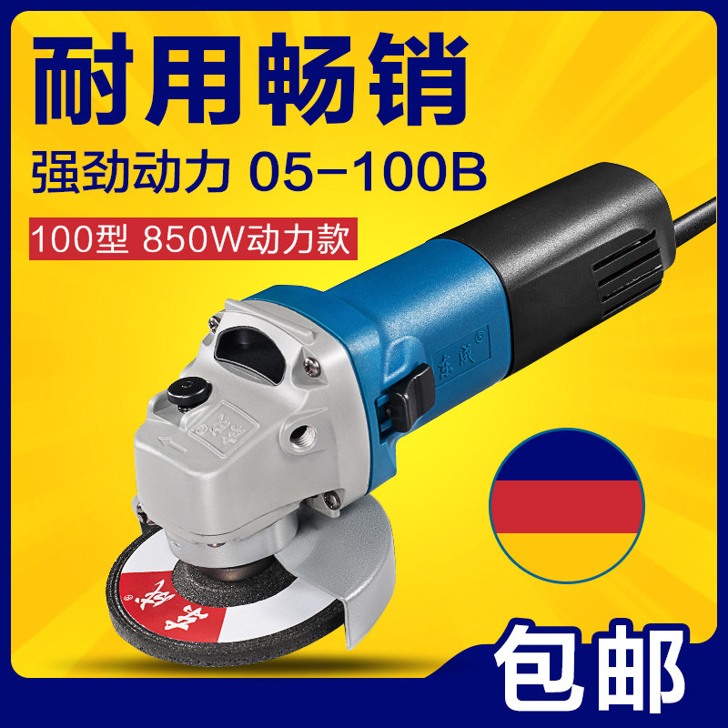东成角磨机S1M-FF05-100B手持磨光机4寸多功能切割机大功率850W