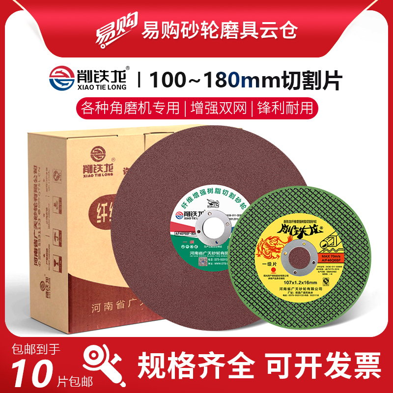 削铁龙100/125/150/180砂轮切片