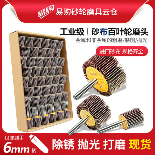 带柄百叶轮磨头6mm带柄叶轮磨头砂布砂纸千叶轮除锈木材抛光打磨