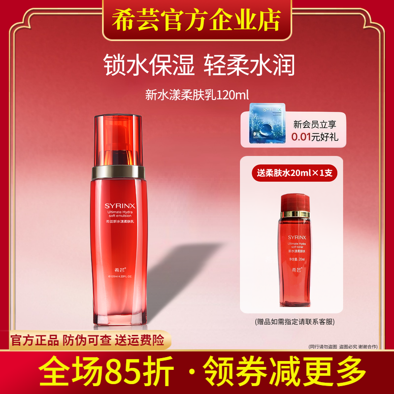 希芸新水漾柔肤乳保湿乳锁水深层补水保湿控油官方旗舰店官网正品