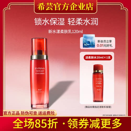 希芸新水漾补水保湿乳旗舰店正品