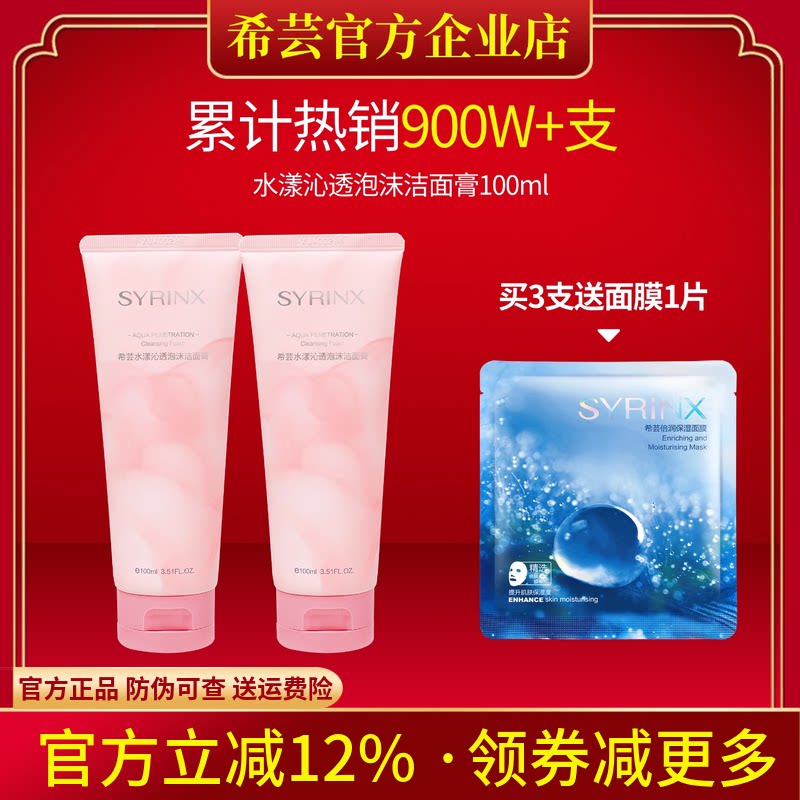 希芸洗面奶温和清洁旗舰店正品图片