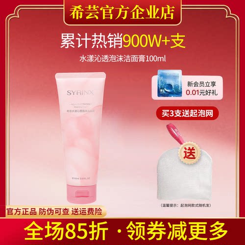 希芸洗面奶旗舰店官方正品