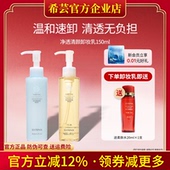 希芸净透清颜卸妆乳深层清洁脸部不易刺激脸部官方旗舰店官网