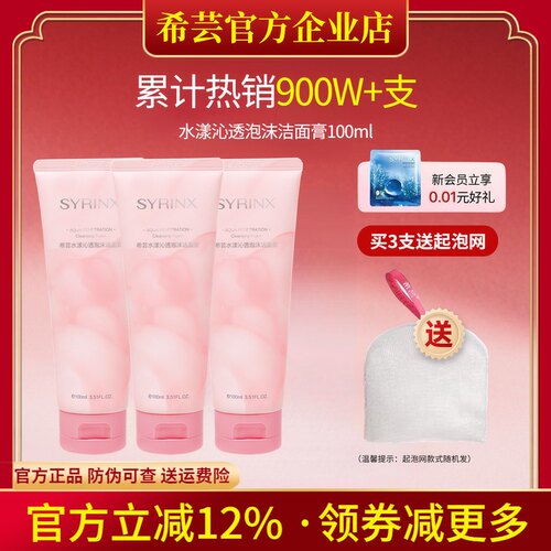 希芸洗面奶旗舰店官方正品