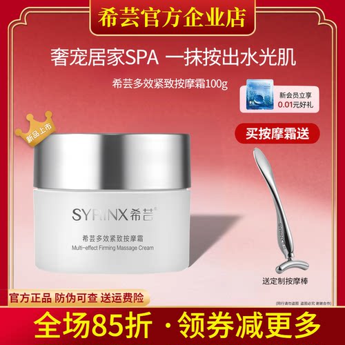 希芸紧致按摩霜旗舰店官方正品