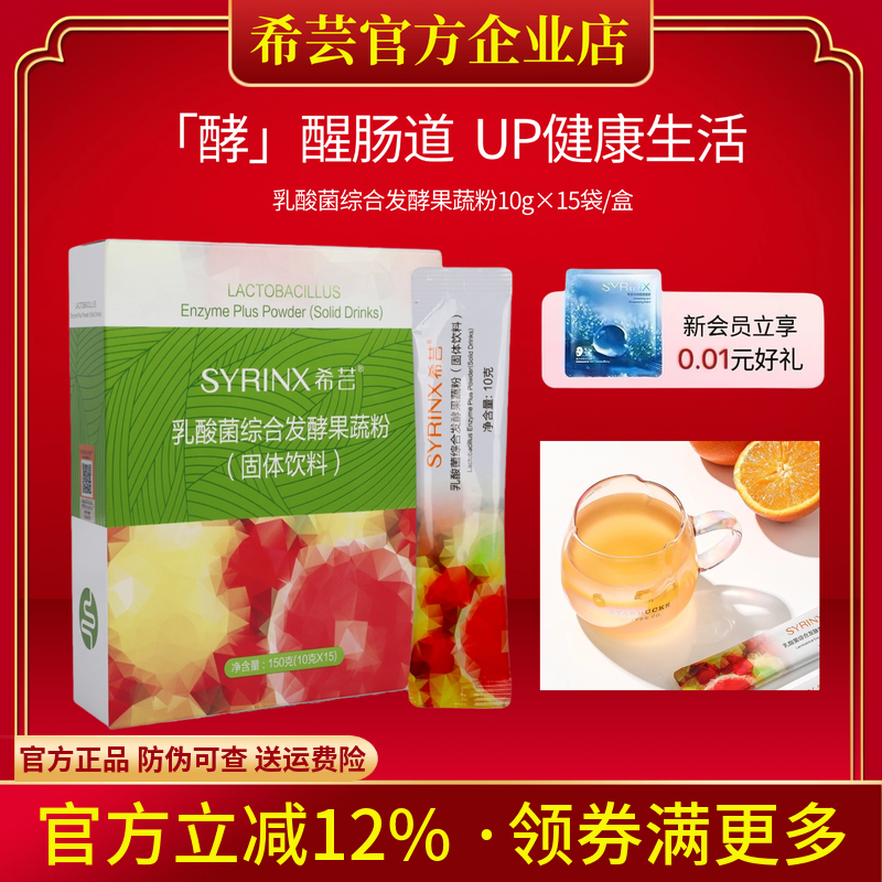希芸酵素益生菌综合发酵果蔬粉孝素粉膳食纤维冲饮旗舰店官网正品,咖啡/麦片/冲饮,冲饮果汁,淘宝优惠券,粉丝福利购,淘宝优惠卷