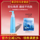 希芸纯净清颜去角质霜啫哩 面部不刺激膏身体脸部旗舰店官方正品