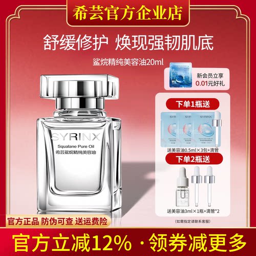 希芸旗舰店正品角鲨烷美容油