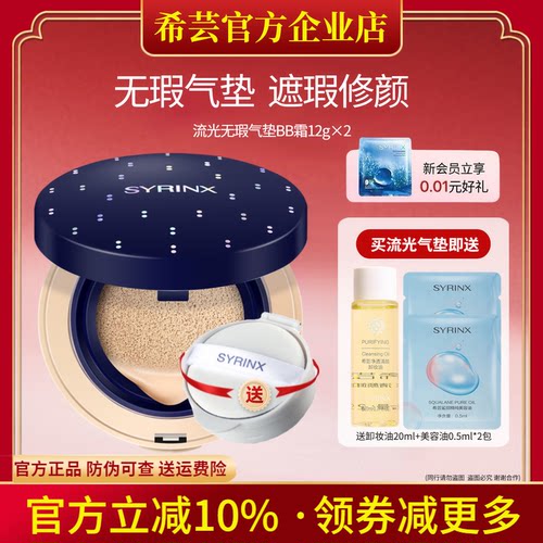 希芸旗舰店官网正品气垫BB霜遮瑕