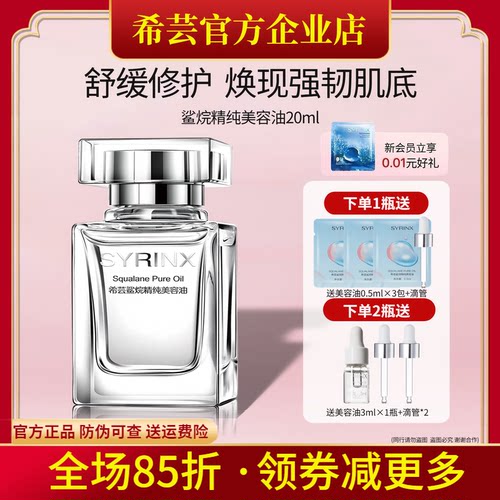 希芸美容油旗舰店官网正品
