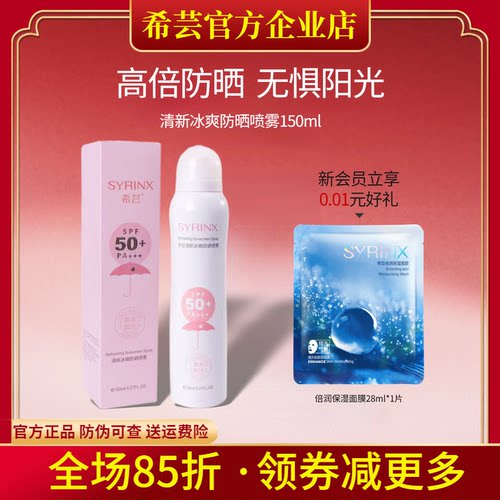 希芸防晒喷雾官方旗舰店官网正品