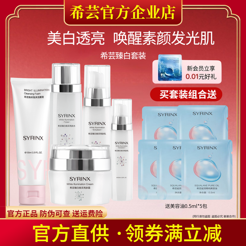 希芸臻白水乳套装烟酰胺去黄提亮淡化色斑保湿官方旗舰店官网正品