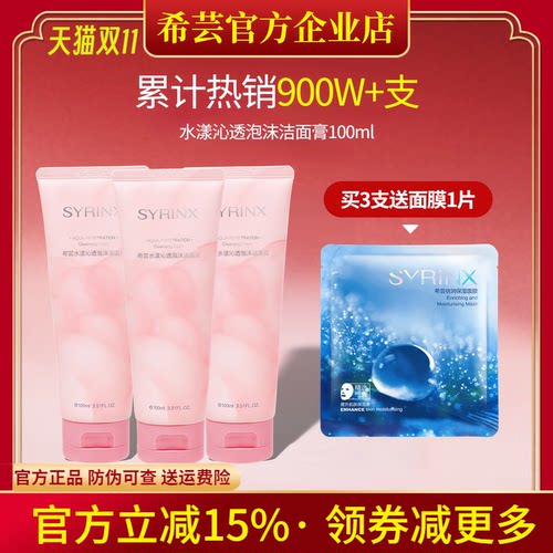 希芸洗面奶旗舰店官方正品