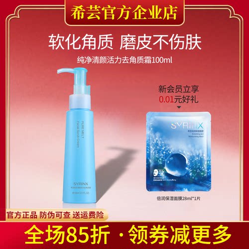 希芸旗舰店正品去角质霜啫喱膏
