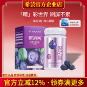 希芸聚明亮蓝莓叶黄素酯凝胶糖果胡萝卜素成人60粒