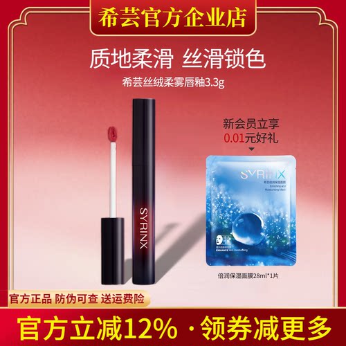 希芸唇釉旗舰店官网正品