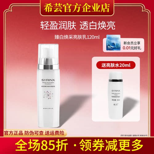 希芸旗舰店官网正品美白乳液