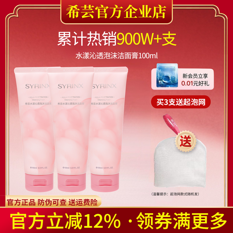 希芸洗面奶旗舰店官方正品