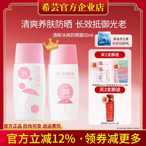 希芸防晒霜官方旗舰店正品