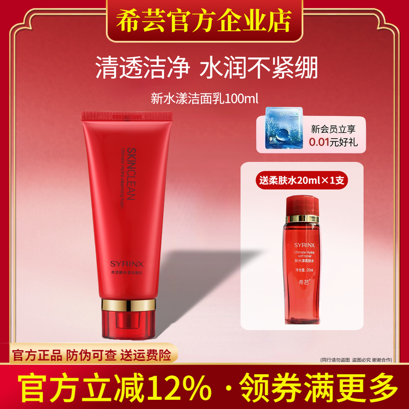 希芸旗舰店官网正品新水漾洁面