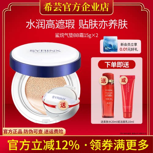 希芸鲨烷气垫BB霜旗舰店官网正品