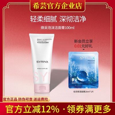 希芸旗舰店官网正品温和洗面奶