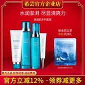 旗舰店官网正品 希芸清透肌洁面水乳液精华补水控油好吸收保湿 套装