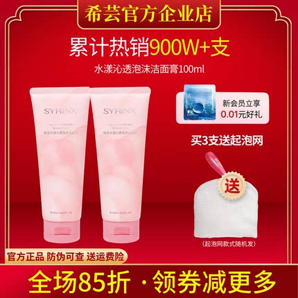 希芸洗面奶水漾沁透泡沫洁面膏 深层清洁毛孔 官方旗舰店官网正品