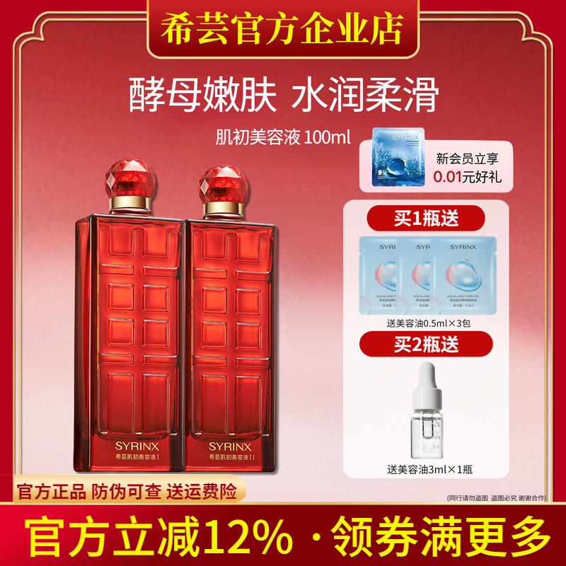 希芸神仙水美容液旗舰店官网正品