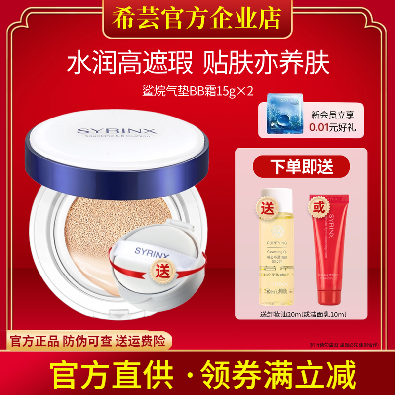 希芸鲨烷气垫BB霜旗舰店官网正品