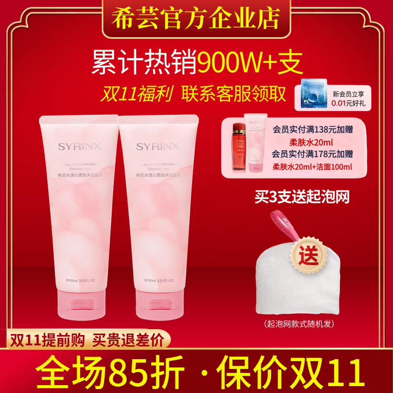 希芸旗舰店官网正品沁透洁面膏